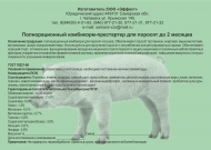 Престартер ПК-50 для поросят-сосунов до 2 месяцев (25кг) гранулы
