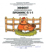Премикс П 1-1