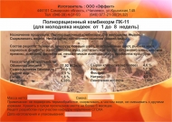 Комбикорм ПК 11 для  молодняка индеек 1-8 нед.(25кг) гранулы