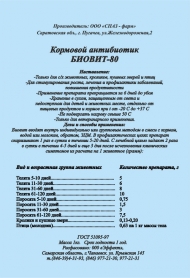 Биовит-80 фасов. 1кг (25)