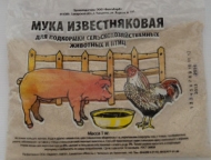 Известняк молотый фасов. 1кг (25)