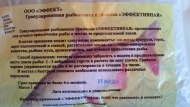 Приманка рыболовная 'Эффективная' (5кг)