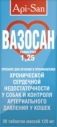 Вазосан 1,25мг 30тб