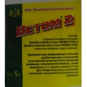 Ветом 2 (5г)