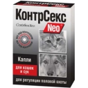 КонтрСекс Нео капли для кошек и сук 2мл (20)