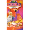 Песчанный гравий Кеша д/декор. птиц 30г