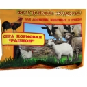 Сера кормовая рацион 150г (50)
