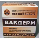 Вакдерм ( д/к  д/с  пушн.зверей и кроликов)