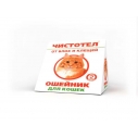 Ошейник Чистотел-Дом д/кошек   35см