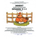 Премикс П-1-1 для кур-несушек (500г)