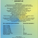 Биовит-80 (25кг)