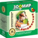 Витаминчик д/морских свинок 50тб