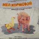 Мел кормовой фасов. 1кг (25)