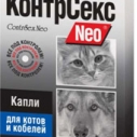 КонтрСекс Нео капли для котов и...