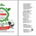 Премикс ЭФФЕКТ НЕСУШКА  (500г)