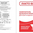 ЛАКТО ВИТ заменитель  цельного...