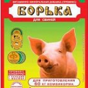Борька 300г д/поросят с...
