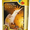 Корм Капитан Флинт д/крупных и средн....