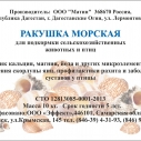 Ракушка морская 10кг