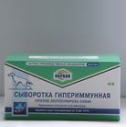 Сыворотка гипериммунная...