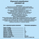 Биовит-80 фасов. 1кг (25)