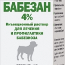 Бабезан 4% 10мл инъек.