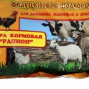 Сера кормовая рацион 150г (50)