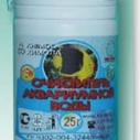 Очиститель аквар. воды (Химола) 25г