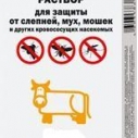 Капли Флайблок д/животн. 5мл  №10