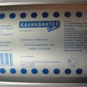 Каниквантел плюс 1тб (№120)  на 10 кг.