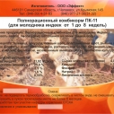 Комбикорм ПК 11 для молодняка индеек...