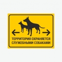 Табличка 'Территория охраняется...