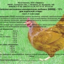 БВМД для взрослой птицы (5кг)