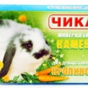 Минеральный камень Чика д/кроликов