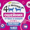 Ошейник Четыре с хвостиком д/сред....