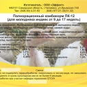 Комбикорм ПК 12 для молодняка индеек...