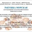 Ракушка морская фасов. 1кг (25)