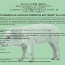 Комбикорм престартер ПК 50 для поросят