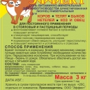 Солевитаминоминеральные брикеты...