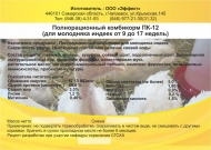 Комбикорм ПК 12 для молодняка индеек 9-17  нед. (25кг) гранулы