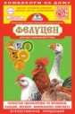 Фелуцен д/кур и дом. птицы 1кг (15)