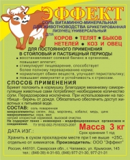 Солевитаминоминеральные брикеты 3кг(8шт)