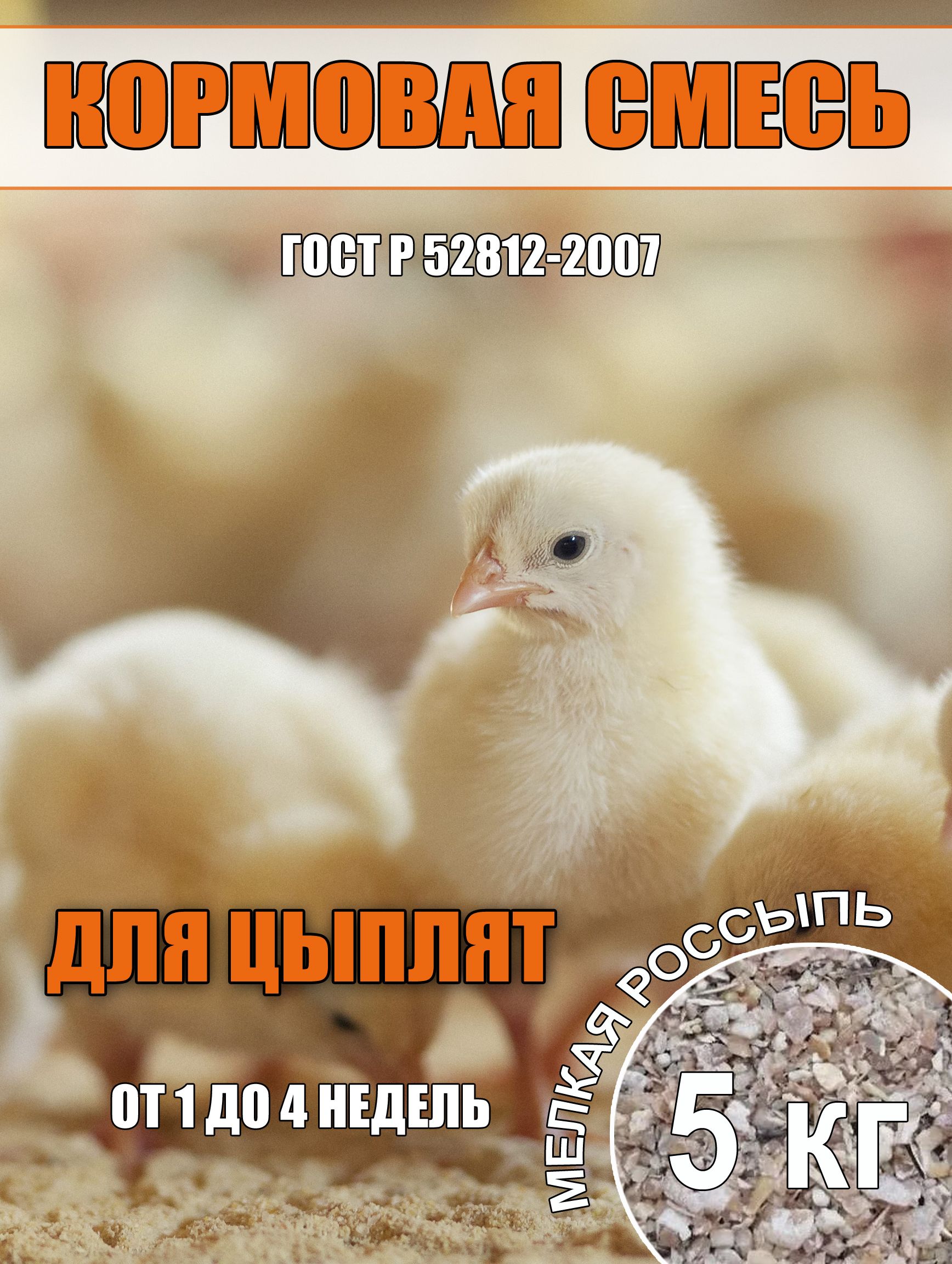 Комбикорм для цыплят 5 кг