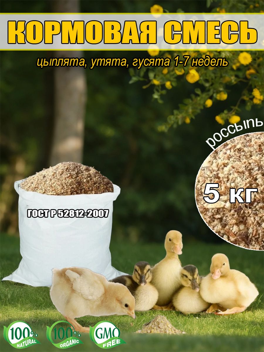 Комбикорм для молодняка кур, уток, гусей, россыпь 5 кг