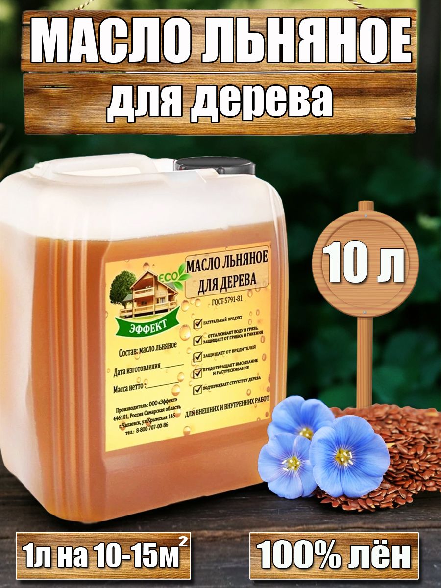 Масло для дерева льняное 10 л
