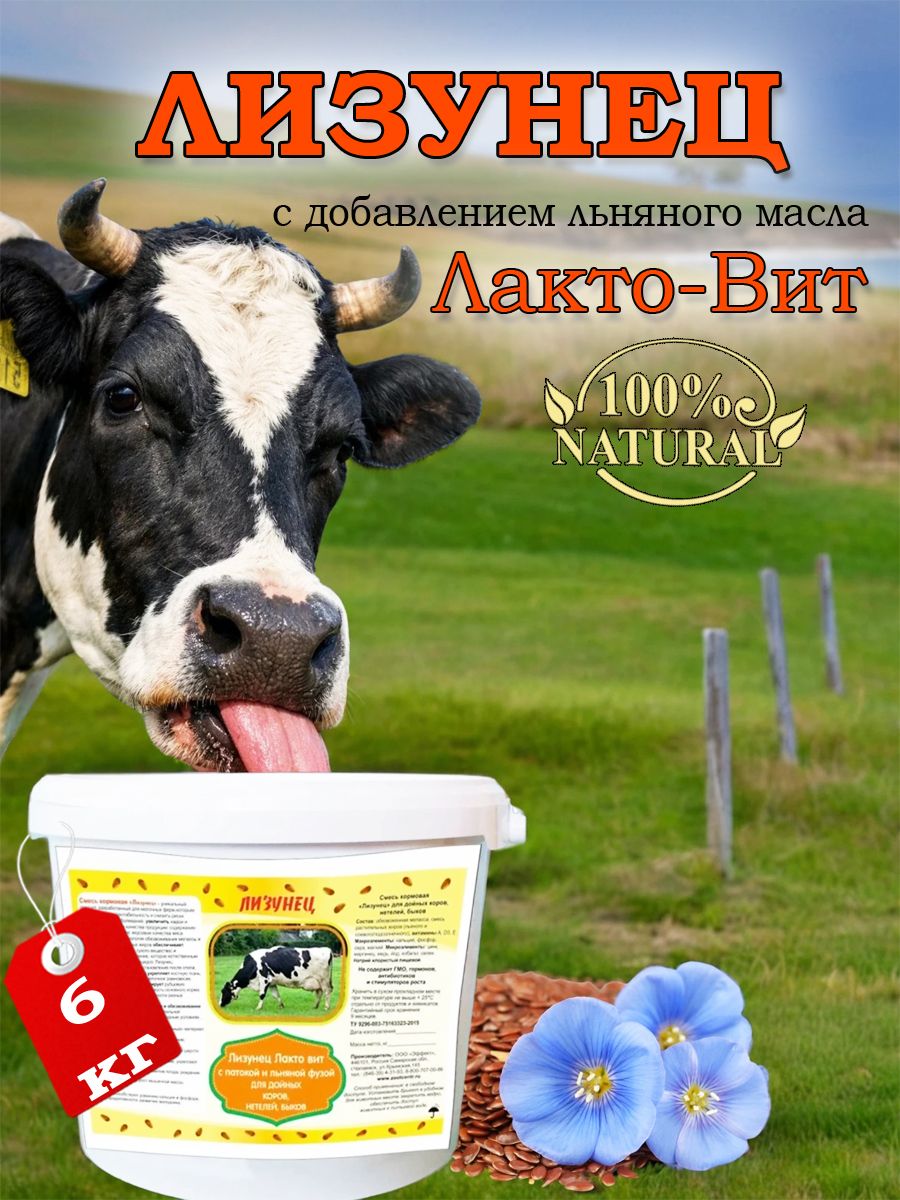 Лизунец для животных с льняным маслом 6 кг